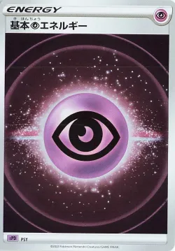 Psychic Energy 「SPD No. 021」「JP」